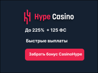 CasinoHype — онлайн-казино с быстрыми выплатами и бонусами без вейджера