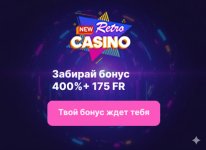 Обзор New Retro Casino: до 400% бонуса и быстрый вывод средств