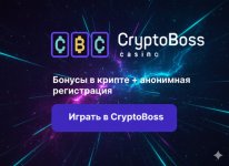 Полный обзор CryptoBoss Casino: анонимность, бонусы и криптовалюты